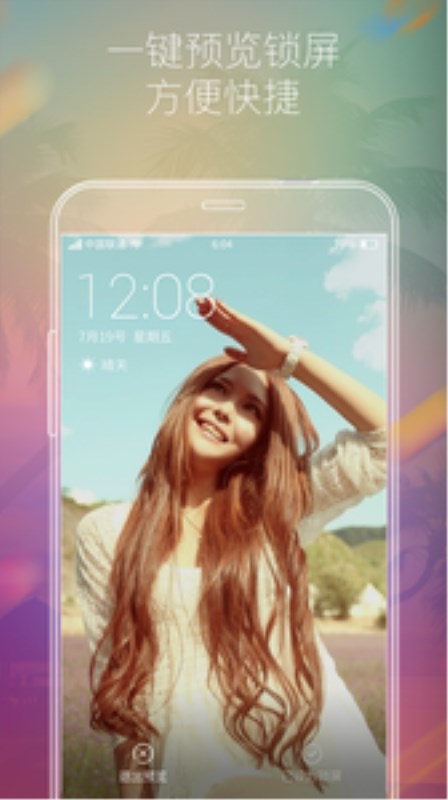 全景锁屏v1.1.5截图2