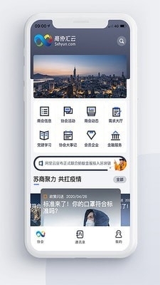商协汇云v1.7.4截图1