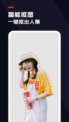 天天抠图去水印v1.3.3截图1