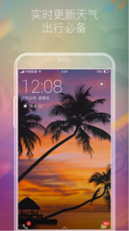 全景锁屏v1.1.5截图4