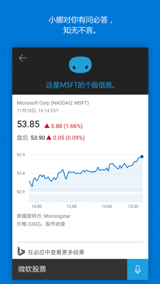 Cortanav2.10.0.1717截图5