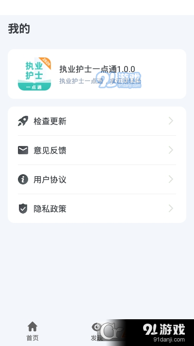 执业护师一点通v1.3.5截图1