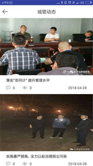 桥西智慧城管v1.13截图2