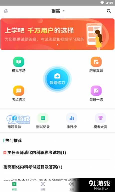 消化内科正副高v1.3.3截图1