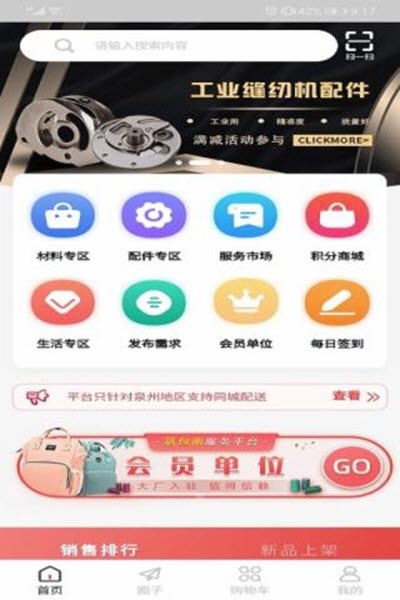 箱包圈(箱包采购)v1.7.9截图1