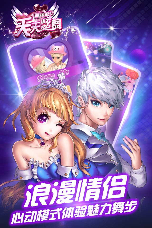 天天炫舞：心动季v2.13截图2