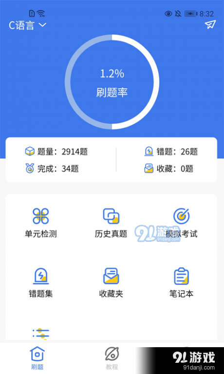 无忧考典v1.2.6截图1