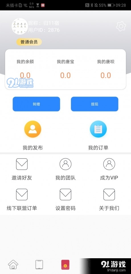 派兑易购v2.5.12截图4