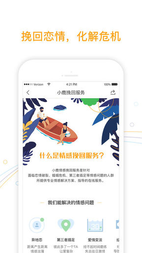 小鹿情感v2.4.5截图3