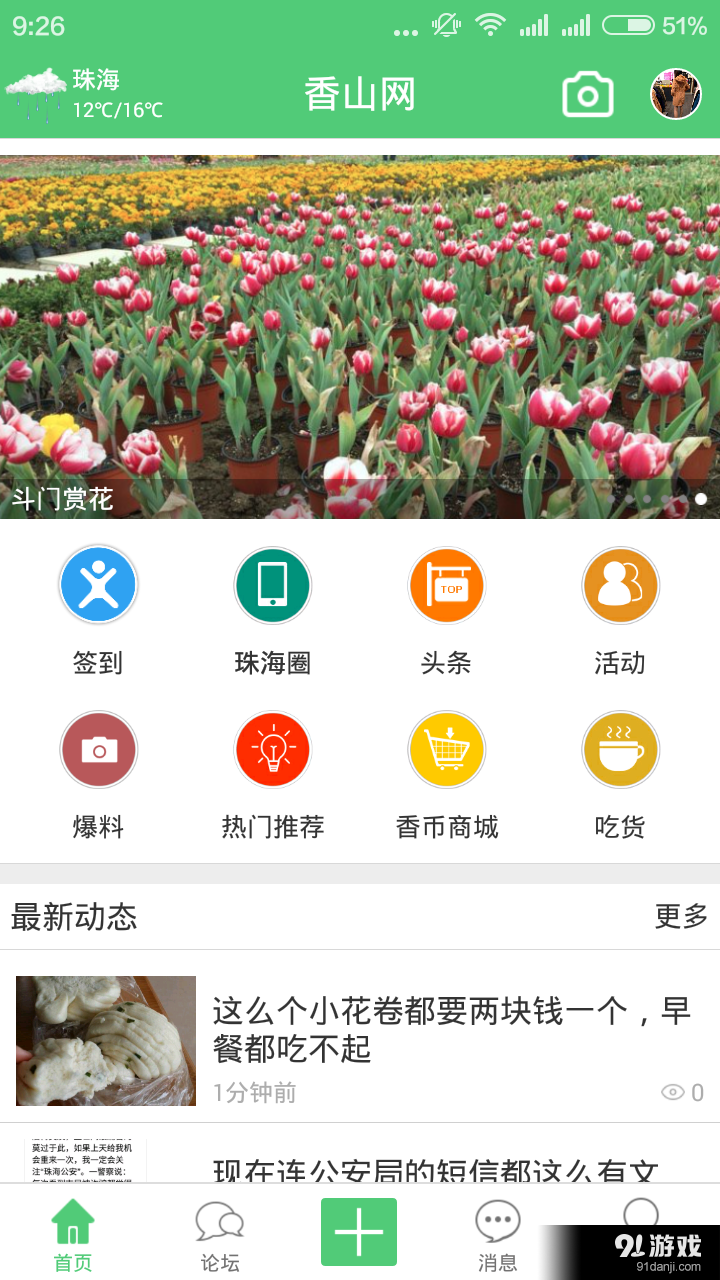 香山网v1.3.59截图2