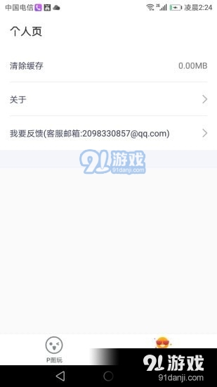 全能p图王v1.6截图1