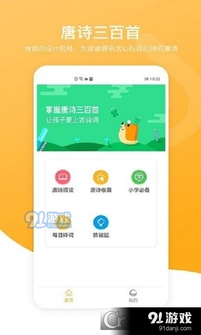 新唐诗三百首v1.7截图1