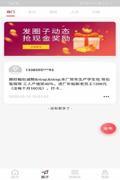 箱包圈(箱包采购)v1.7.9截图2