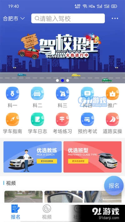 马路学车v1.4.9截图2