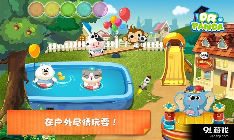 熊猫博士幼儿园v1.8截图3