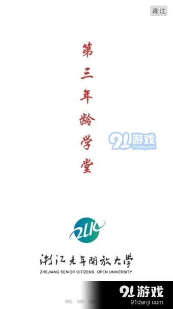 浙江老年大学vV1.0.15截图1