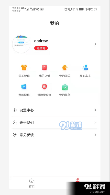铃导者v2.3.4.7截图2