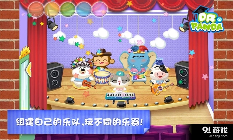 熊猫博士幼儿园v1.8截图2