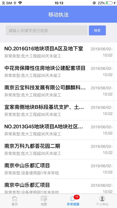 e路安全appv1.16截图1