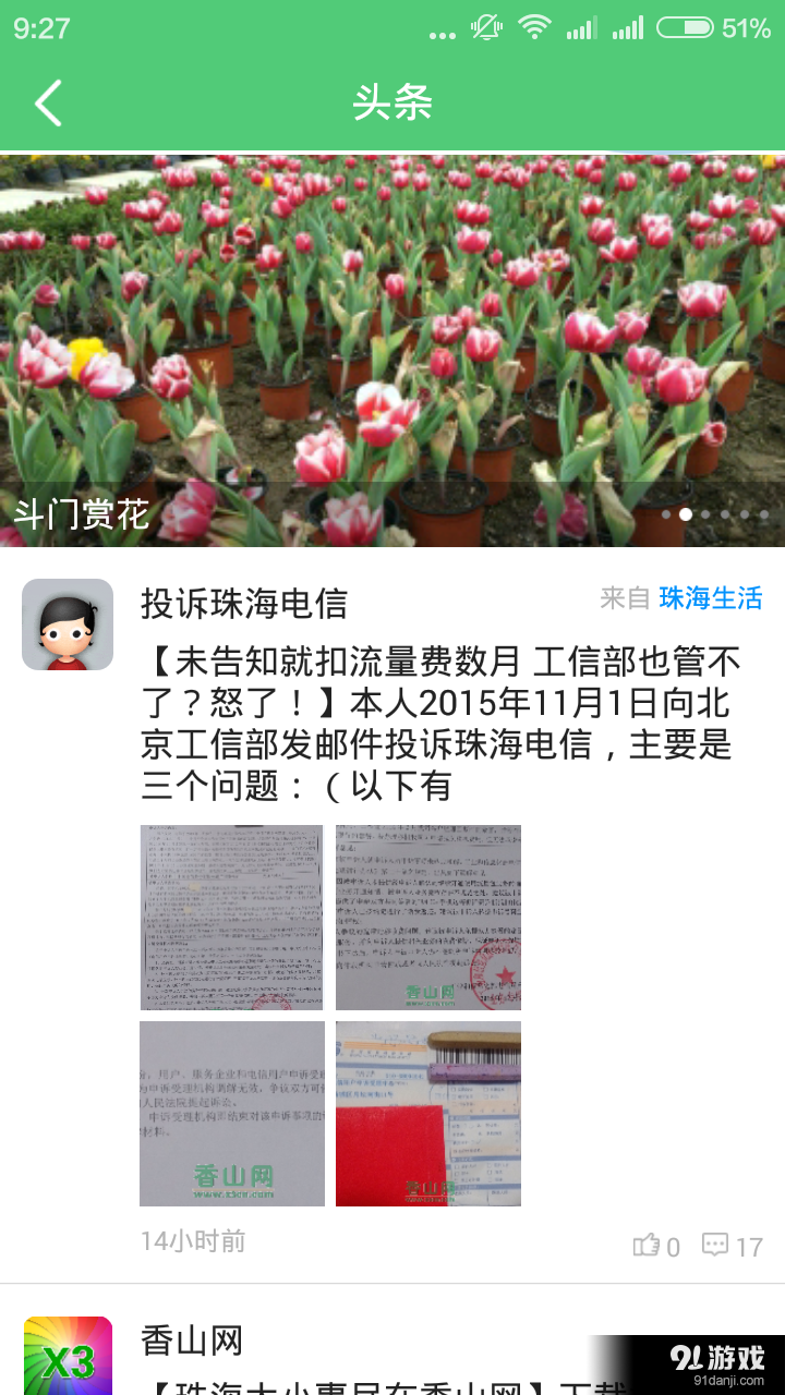 香山网v1.3.59截图5