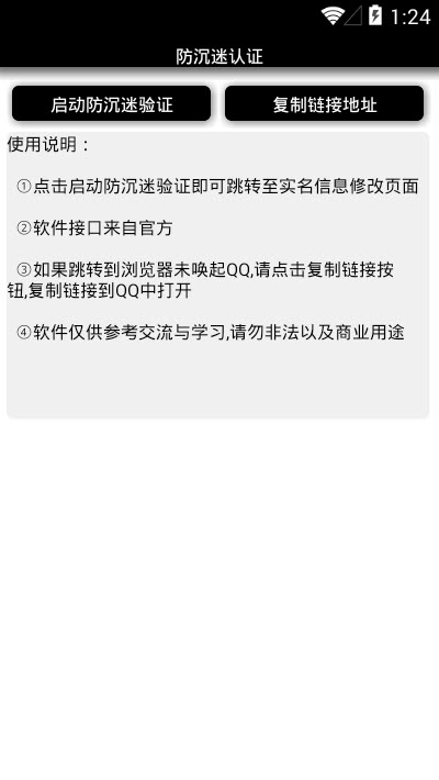 未成年实名认证修改器手机版v2.3.4截图1