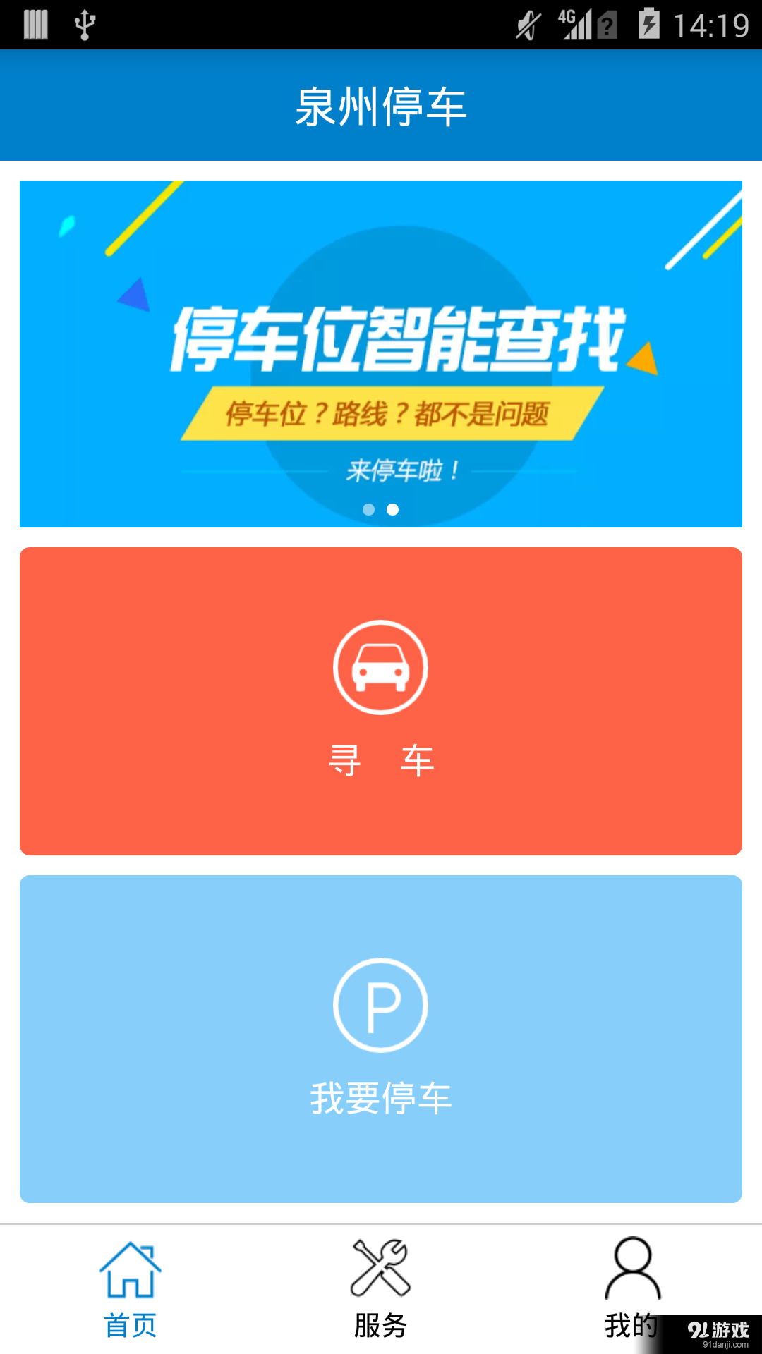 泉州停车v1.2.8截图1