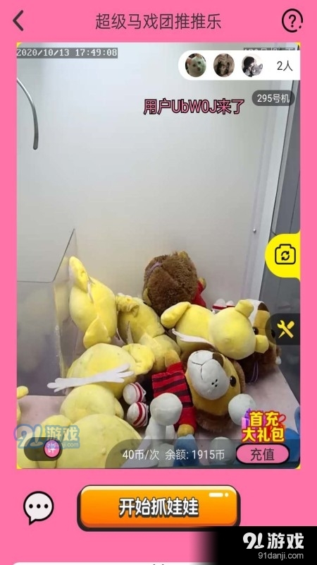 超级马戏团推推乐v1.9.11截图3