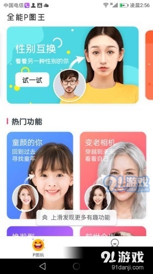 全能p图王v1.6截图2