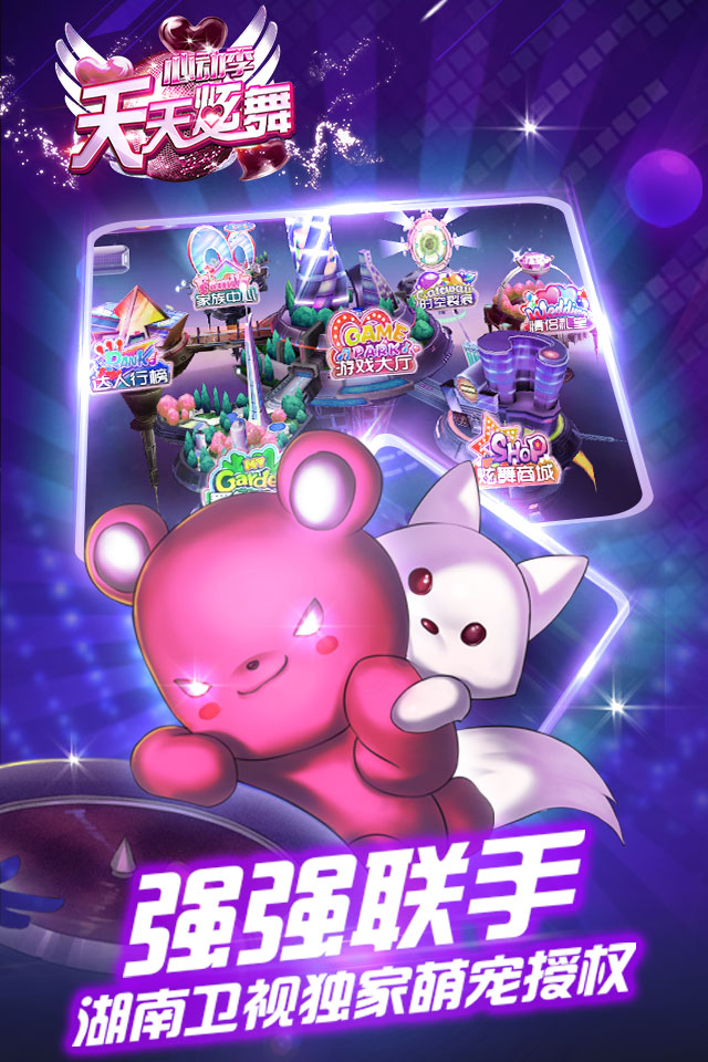 天天炫舞：心动季v2.13截图3