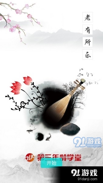 浙江老年大学vV1.0.15截图2