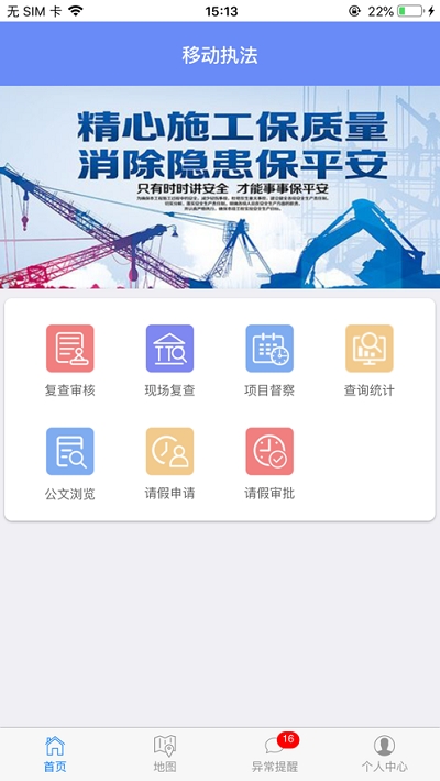 e路安全appv1.16截图3