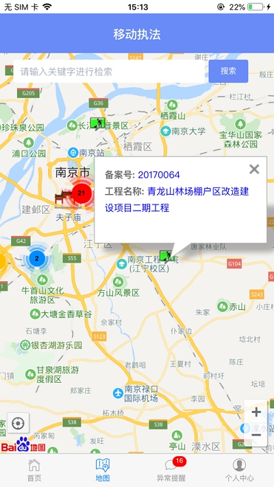 e路安全appv1.16截图2