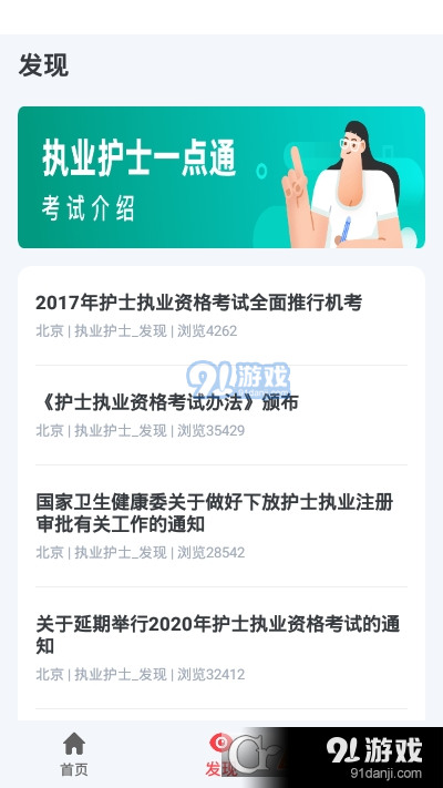 执业护师一点通v1.3.5截图2