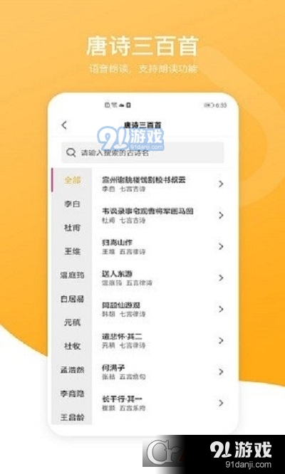 新唐诗三百首v1.7截图2