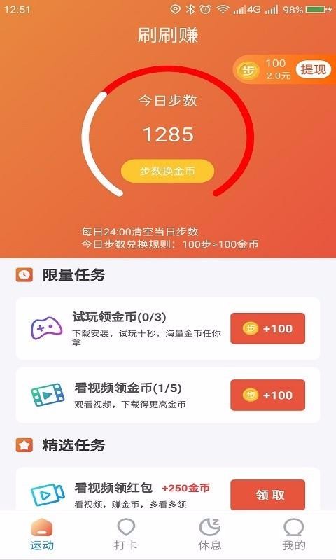 刷刷赚v1.4.8截图1