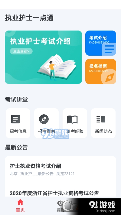 执业护师一点通v1.3.5截图3