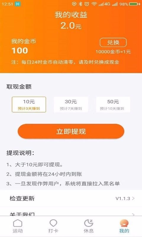 刷刷赚v1.4.8截图2