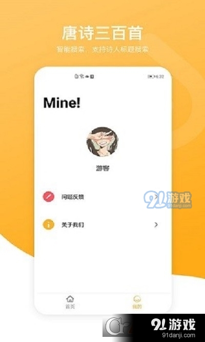 新唐诗三百首v1.7截图3