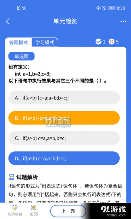无忧考典v1.2.6截图3