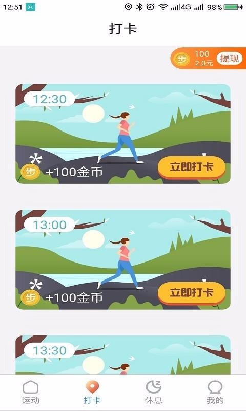 刷刷赚v1.4.8截图4