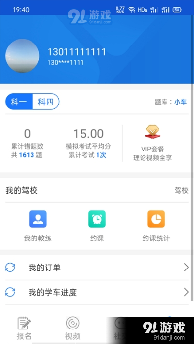 马路学车v1.4.9截图3