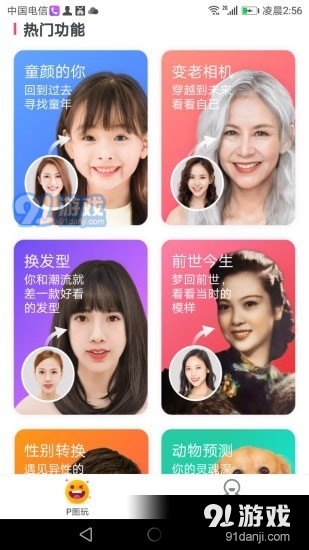 全能p图王v1.6截图3