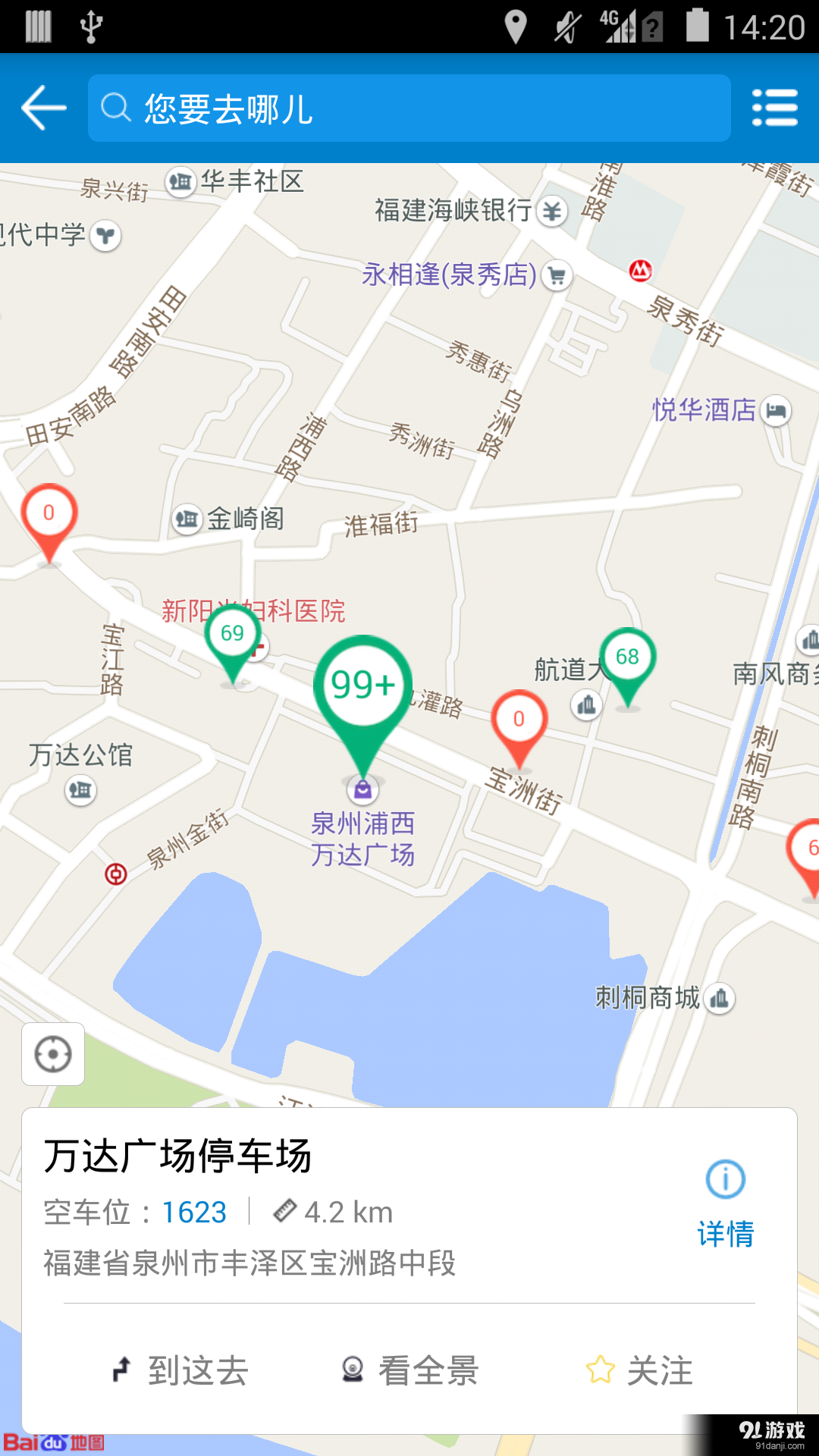 泉州停车v1.2.8截图2