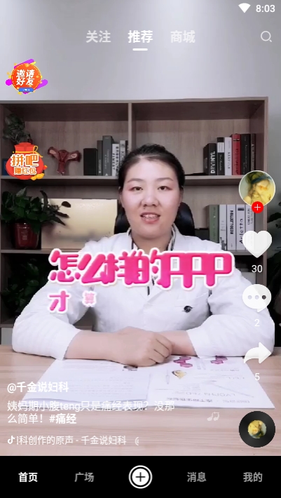 紫薇医学短视频v2.4.15截图3