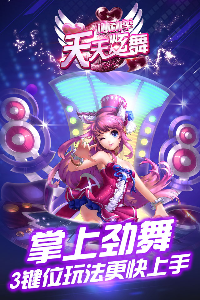 天天炫舞：心动季v2.13截图4