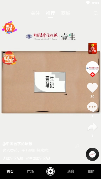 紫薇医学短视频v2.4.15截图2