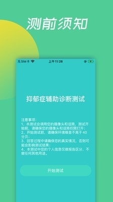 复变云愈v1.3.4截图1