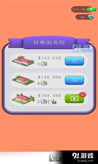 房屋装修大师游戏v1.3.1025截图4