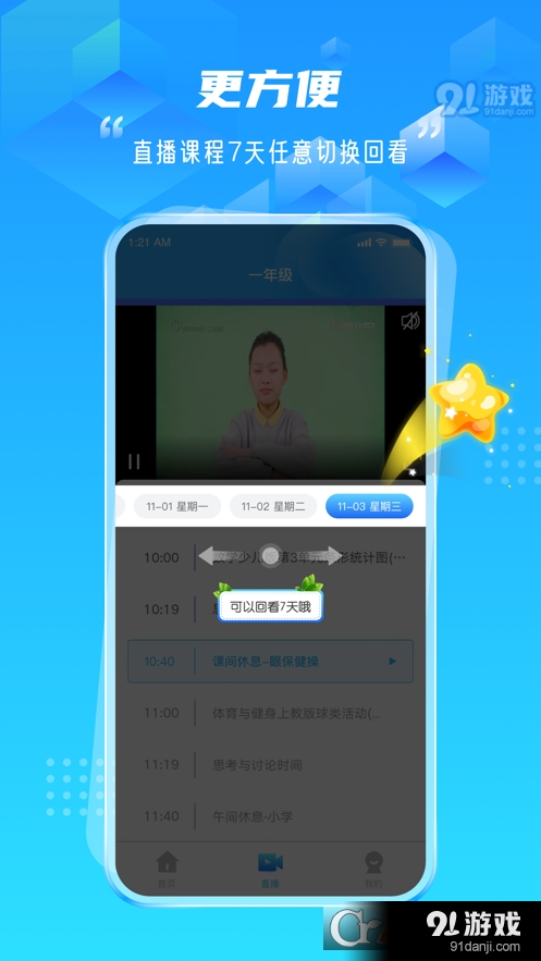 百视空中课堂v1.1.7截图1