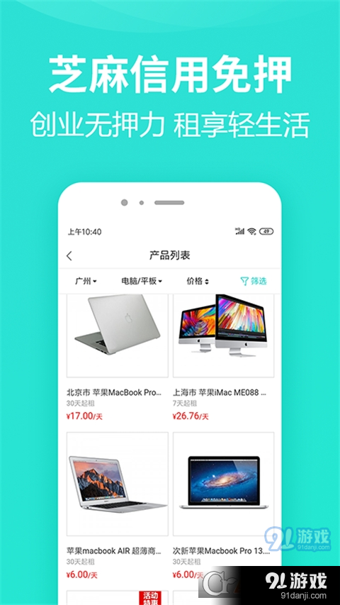 人人租机v2.7.8截图2